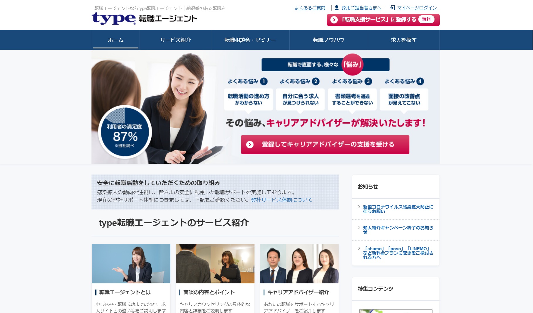 type転職エージェント