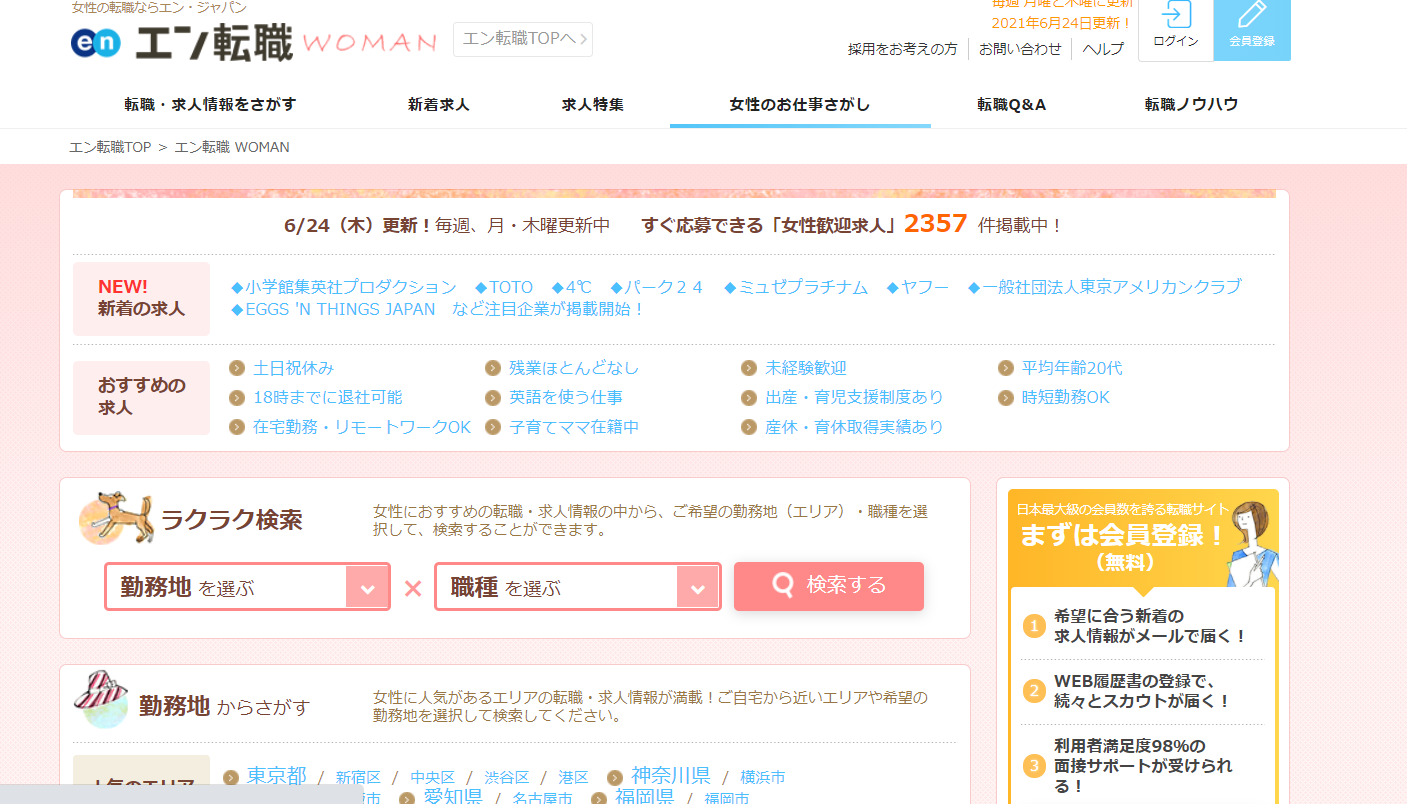 エン転職WOMAN