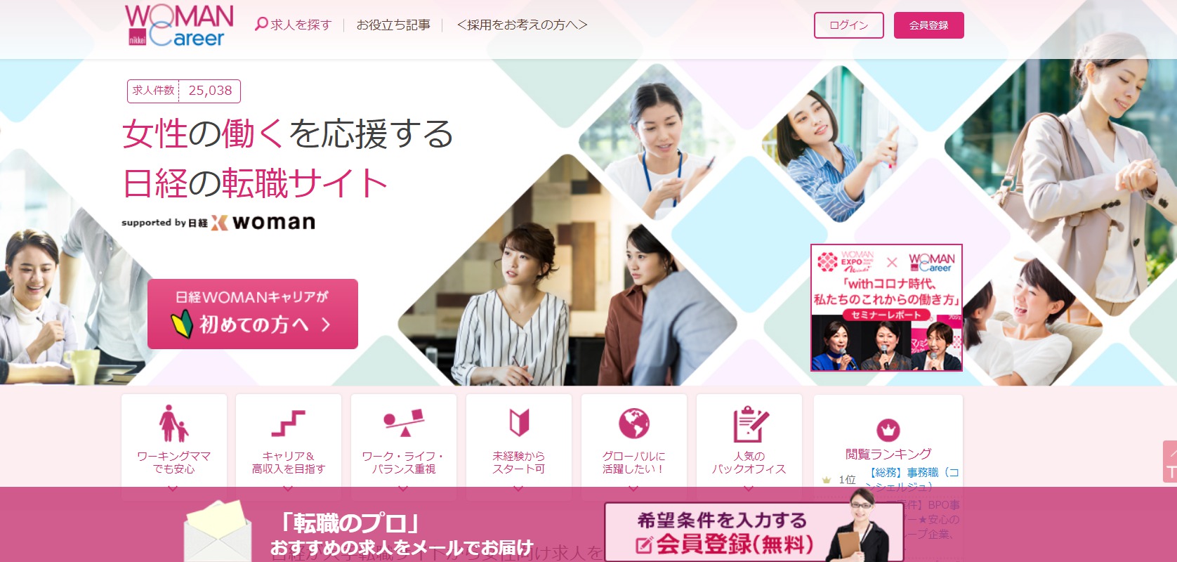 日経WOMANキャリア