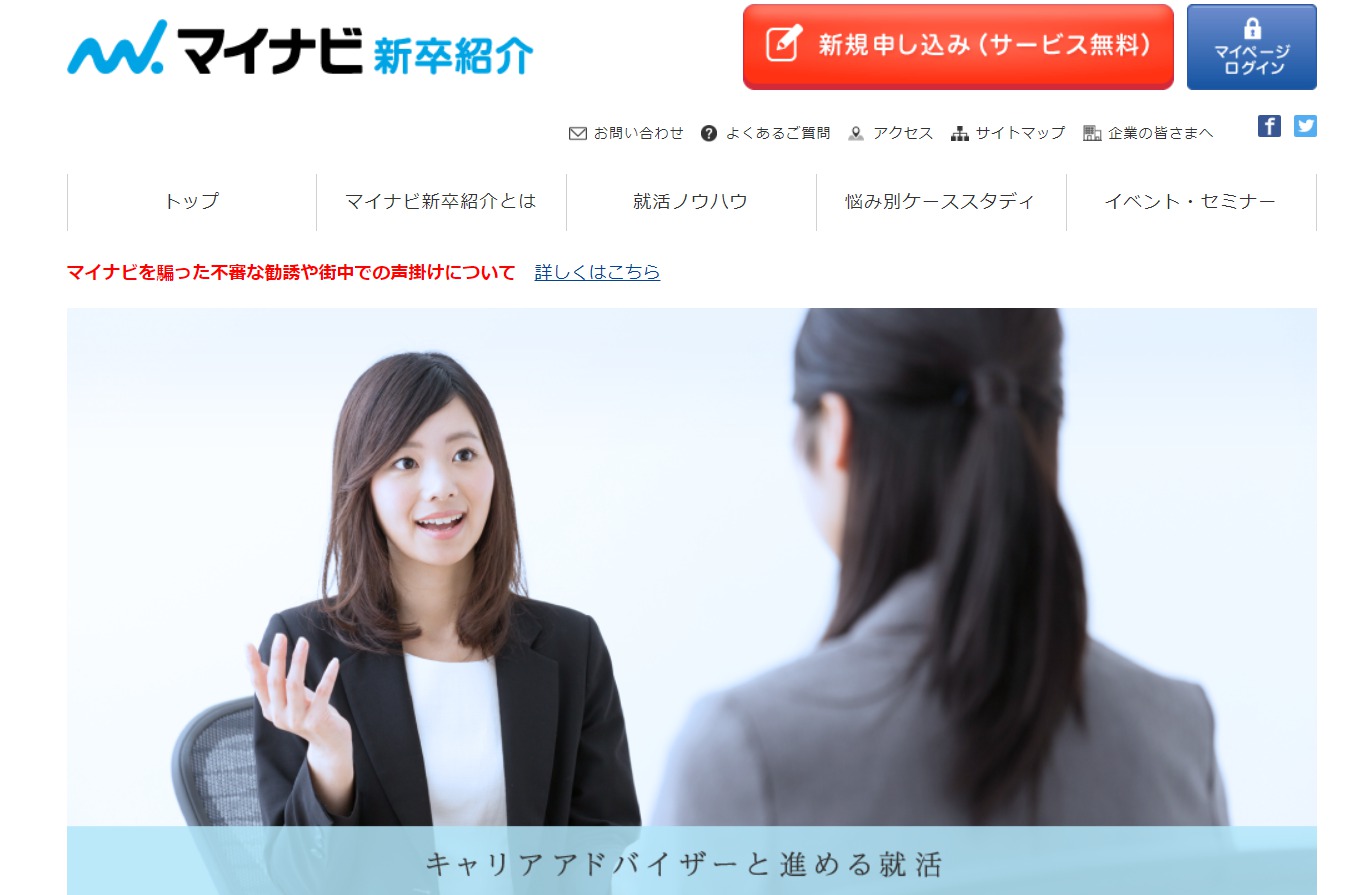 マイナビ新卒紹介
