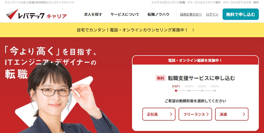 レバテックキャリア