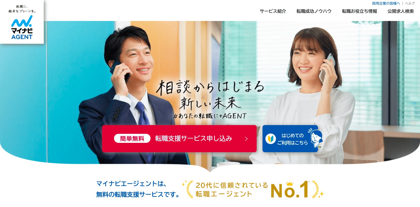 マイナビエージェント
