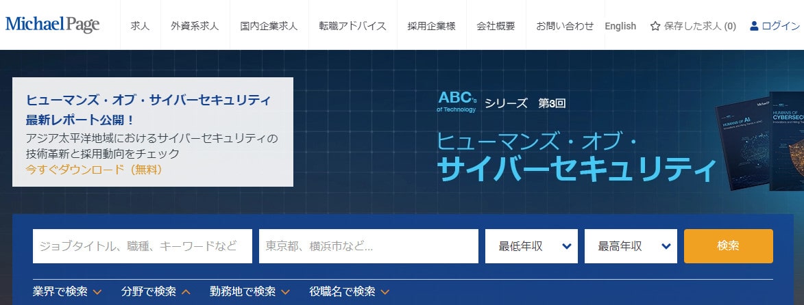 マイケル・ペイジ