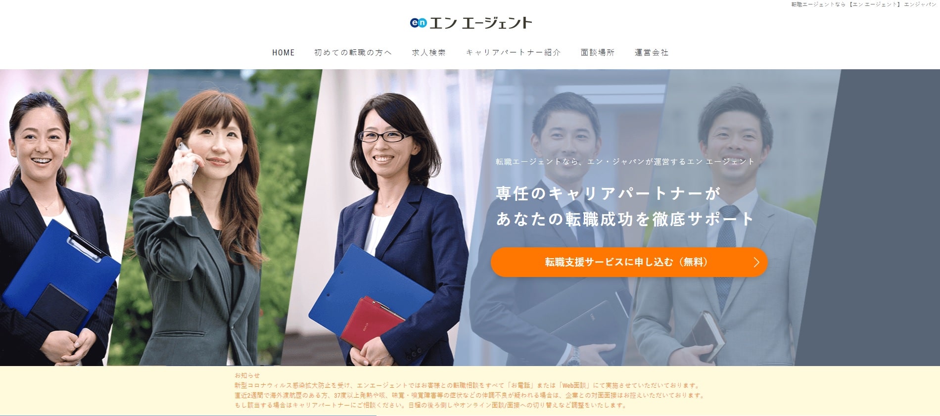 エンエージェント
