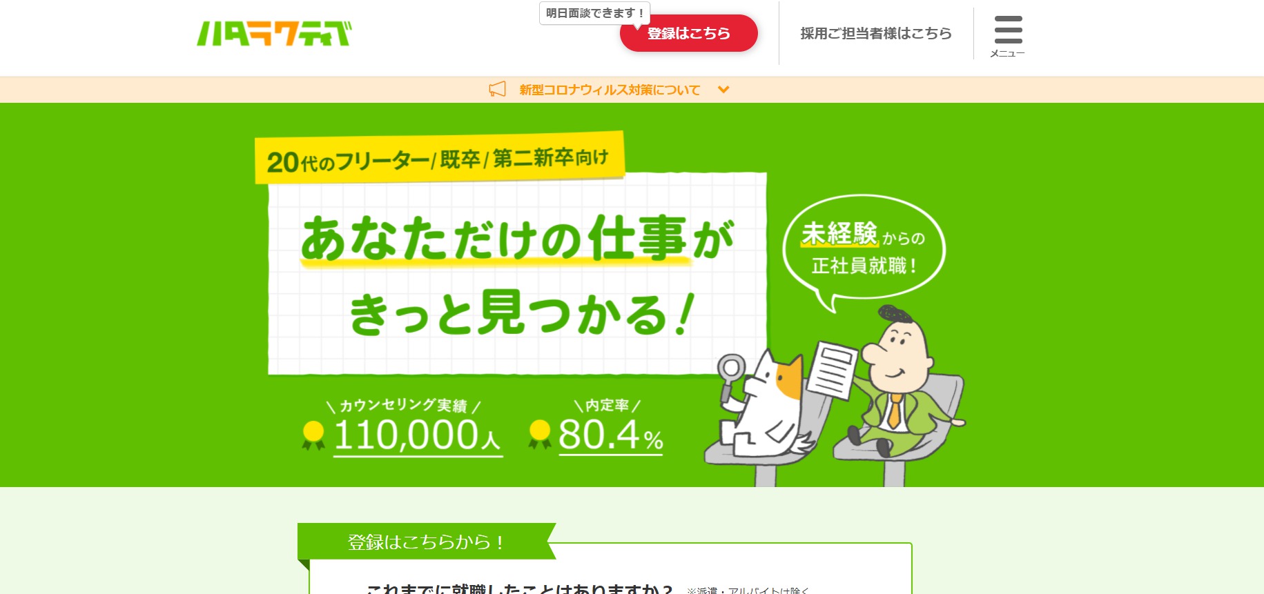 ハタラクティブ