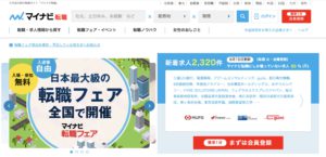 マイナビ転職