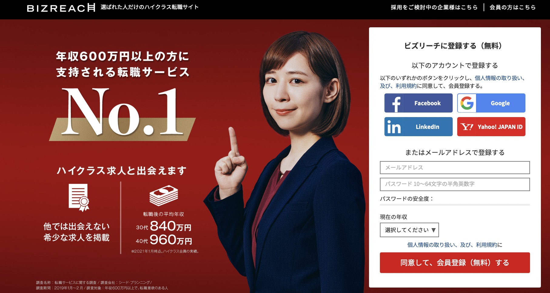 ビズリーチ