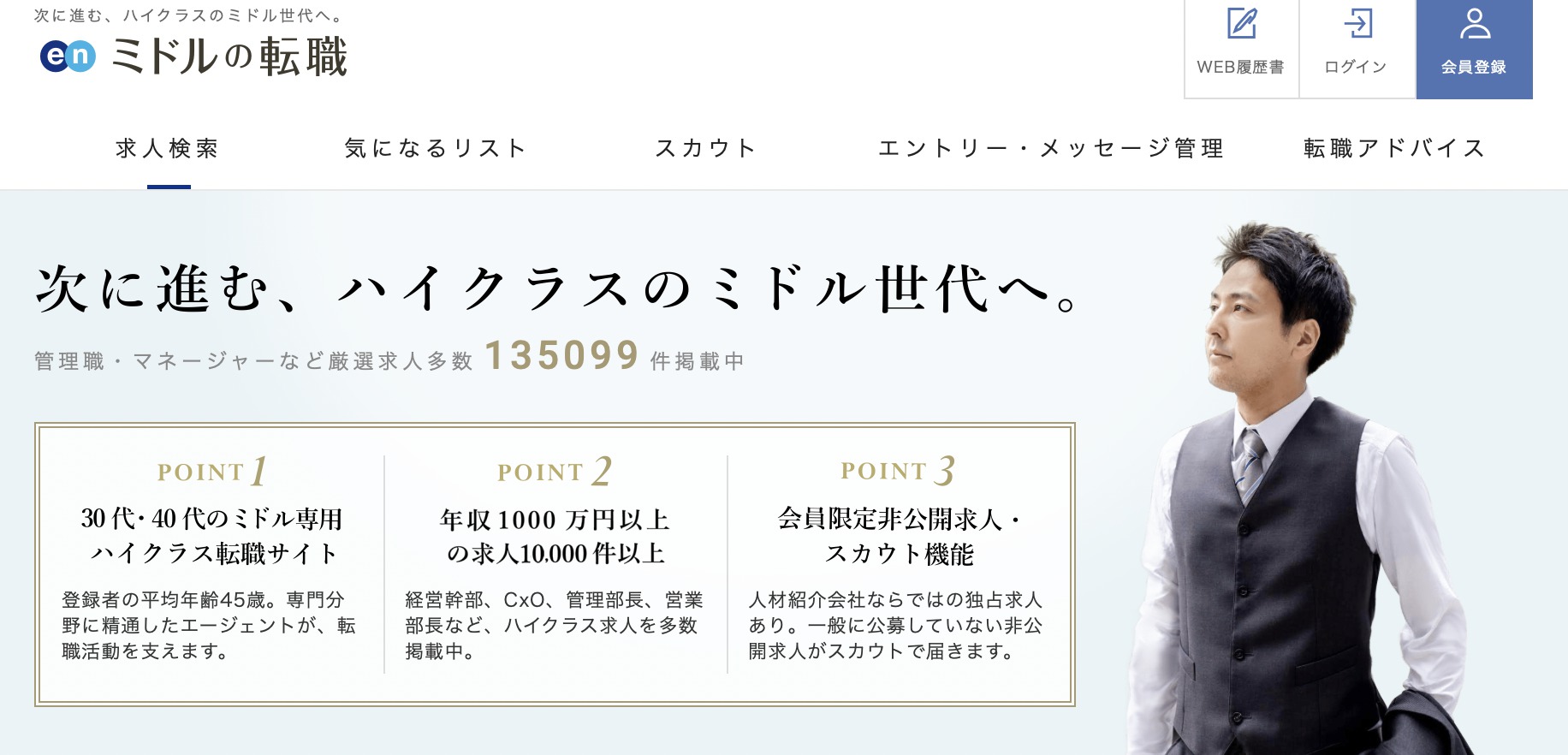 エンミドルの転職