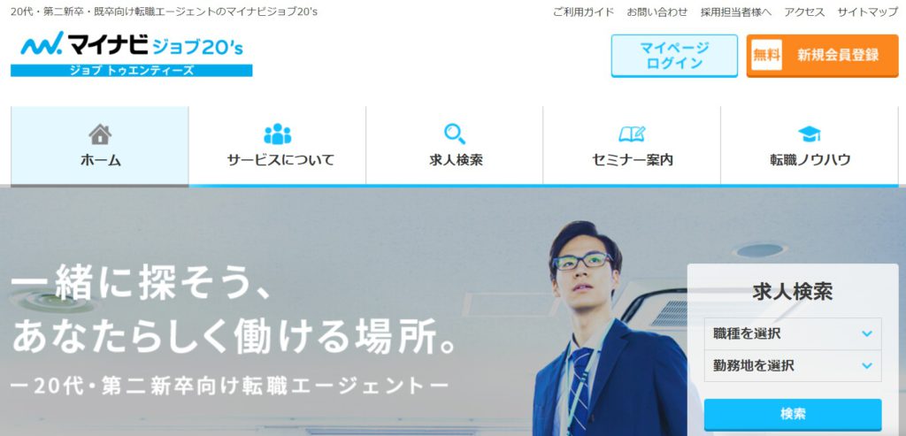 マイナビジョブ20s