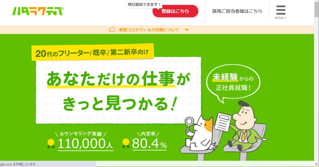 ハタラクティブ
