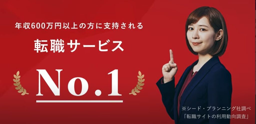 ビズリーチ