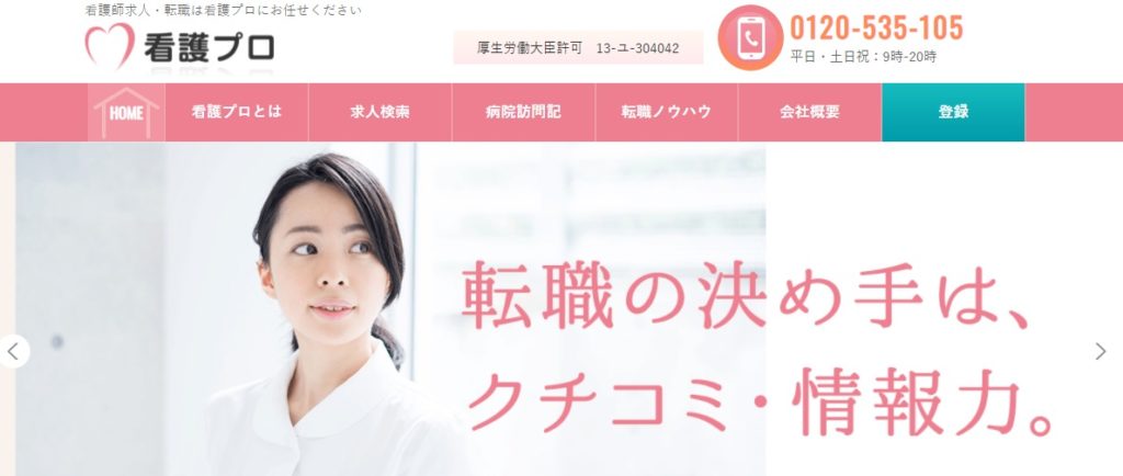 看護プロ