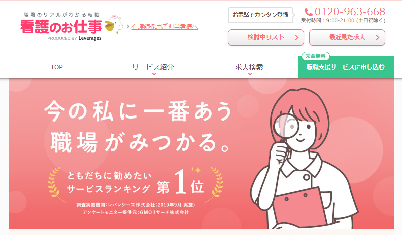 看護のお仕事