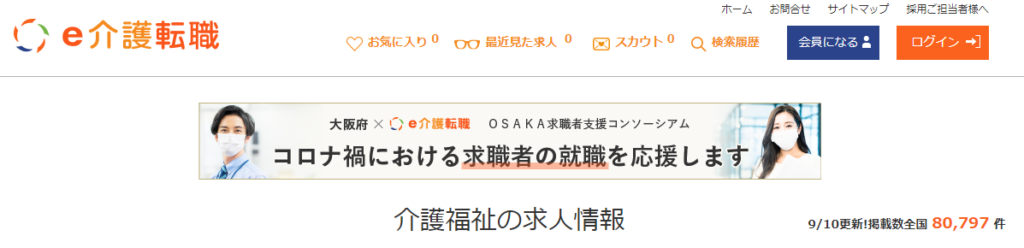 e介護転職
