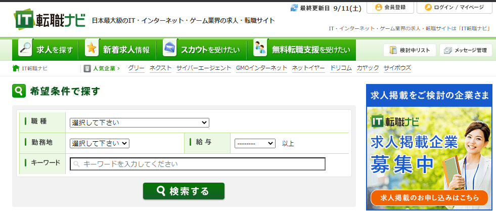 IT転職ナビ