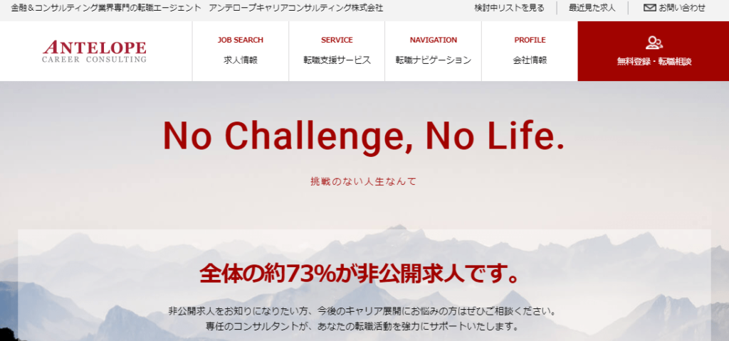 アンテロープ