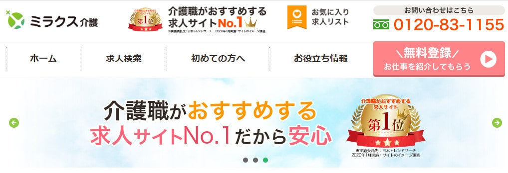 ミラクス介護