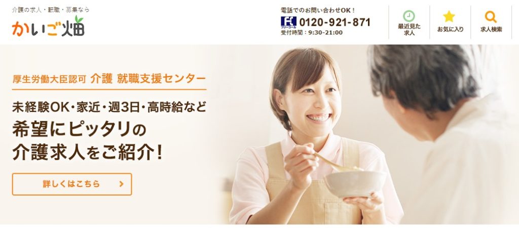 かいご畑