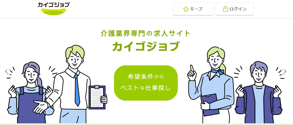 カイゴジョブ
