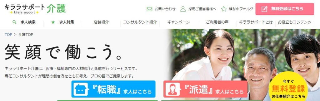 キララサポート介護