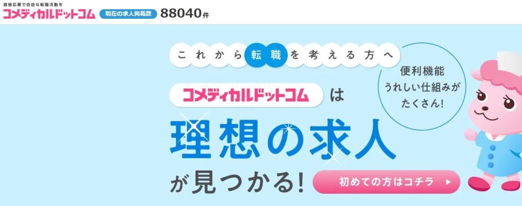 コメディカルドットコム