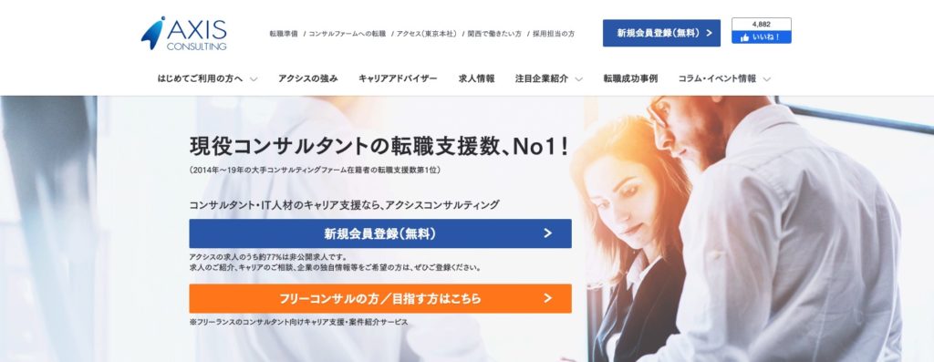 アクシスコンサルティング