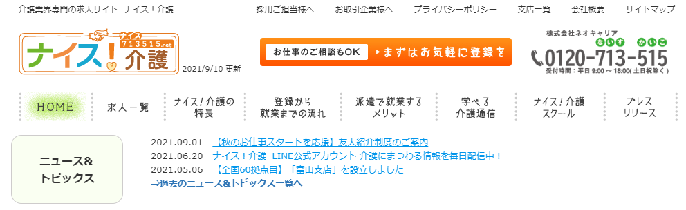 ナイス介護