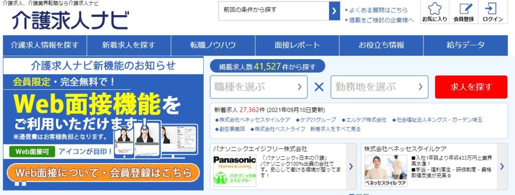 介護求人ナビ