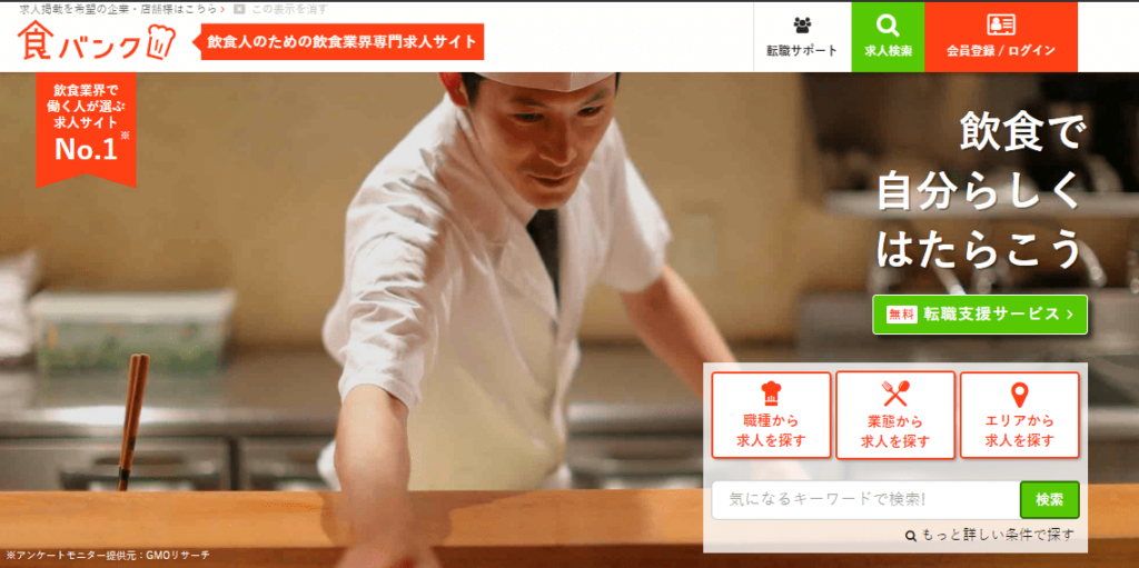 食バンク