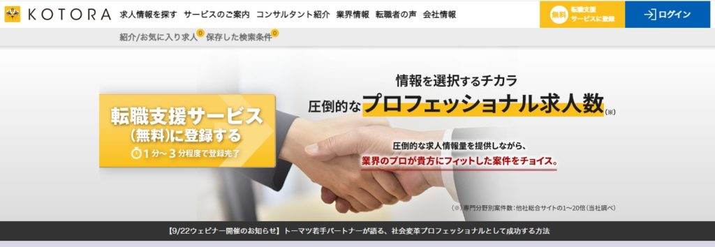 コトラ
