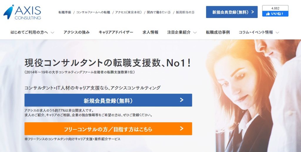 アクシスコンサルティング