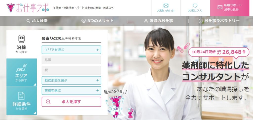お仕事ラボ