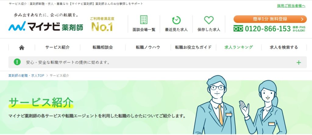 マイナビ薬剤師