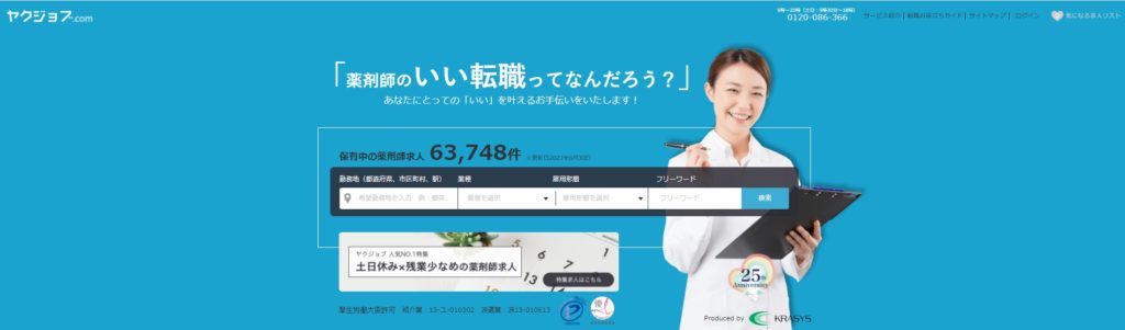 ヤクジョブ