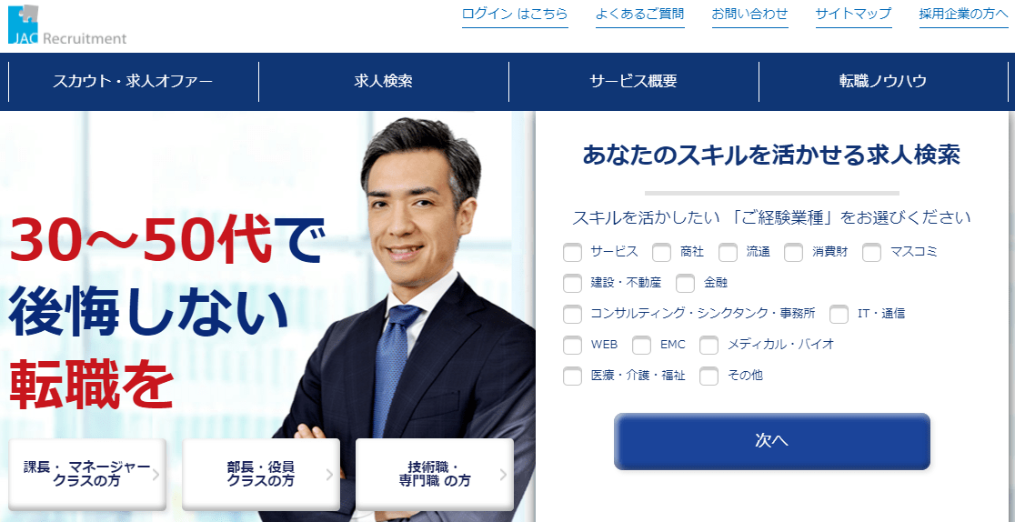 JACリクルートメント