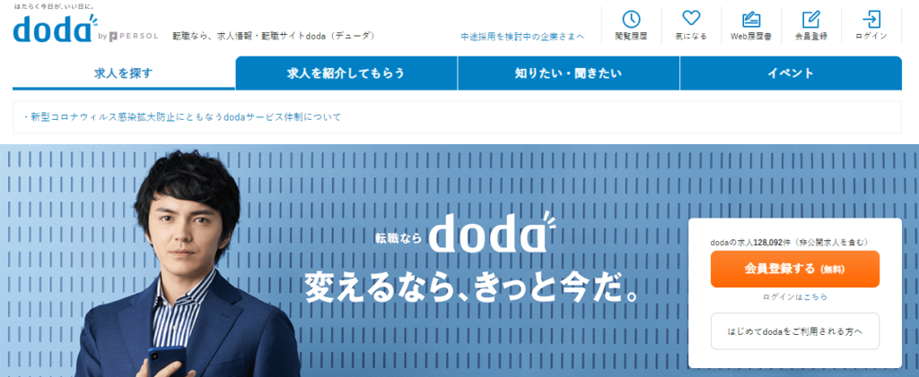 doda（デューダ）