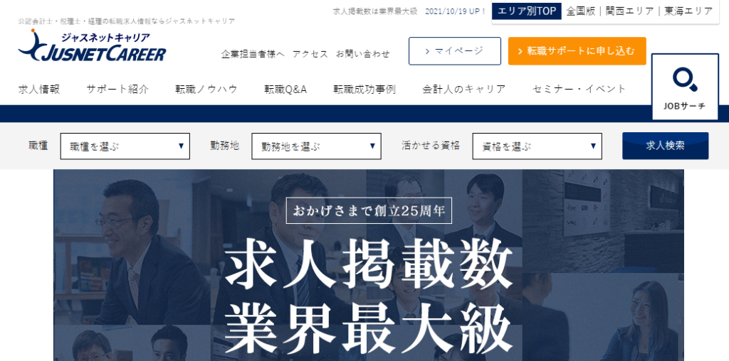 ジャスネットキャリア