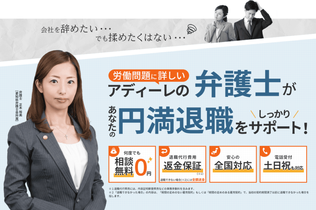 アディーレ法律事務所