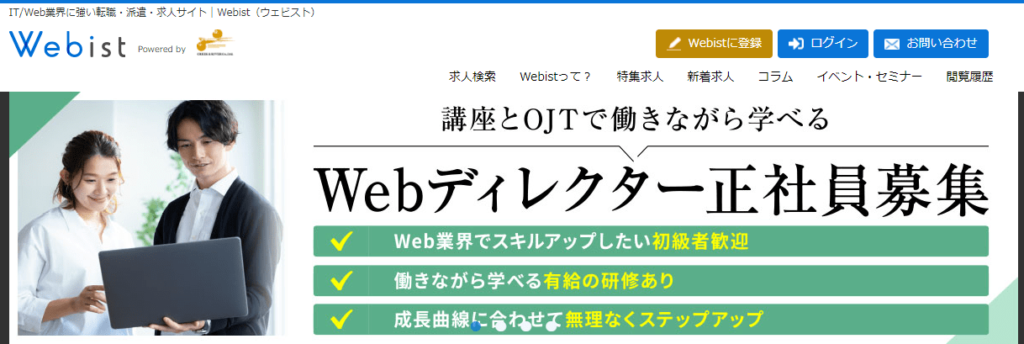 Webist（ウェビスト）