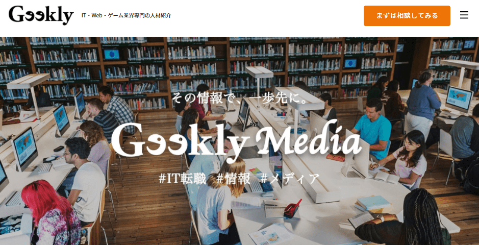 Geekly（ギークリー）