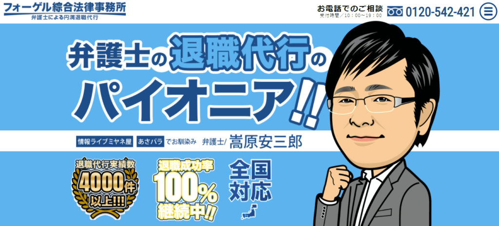 フォーゲル綜合法律事務所