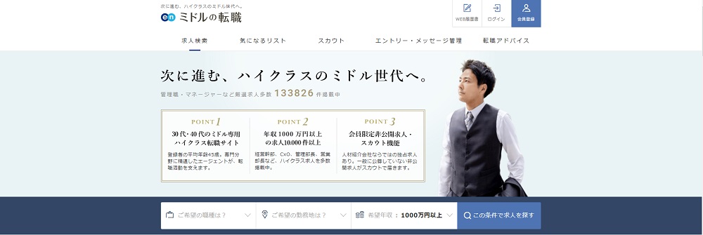 enミドルの転職