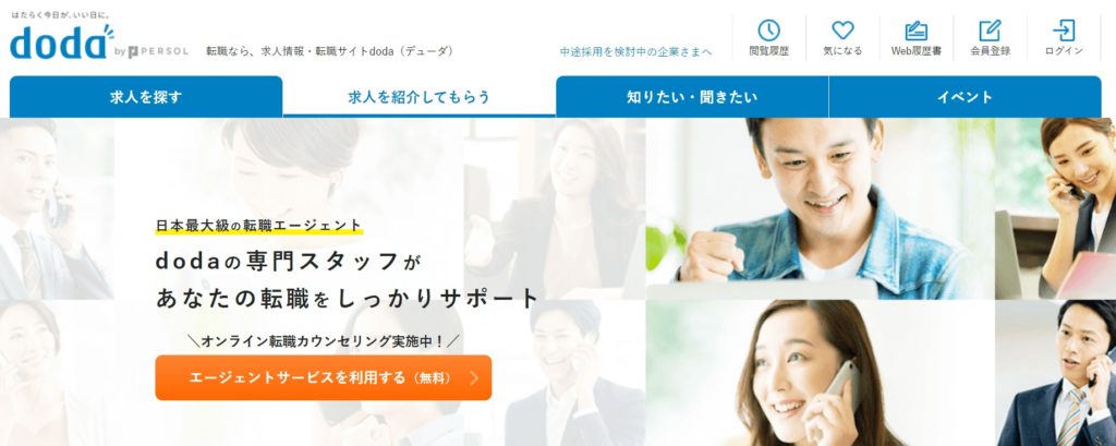 dodaエージェントサービス