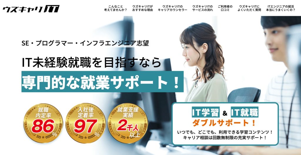 ウズキャリIT