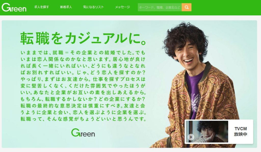 Green│IT・web業界への転職