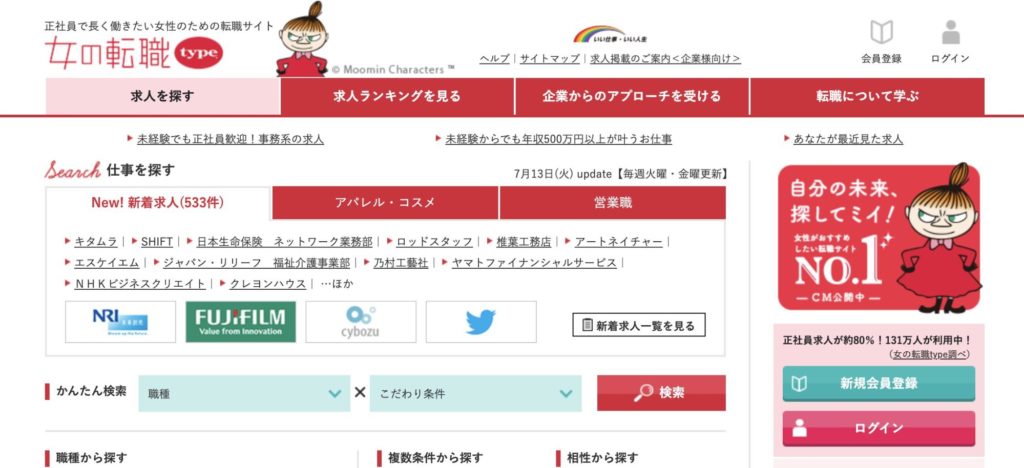 女の転職type