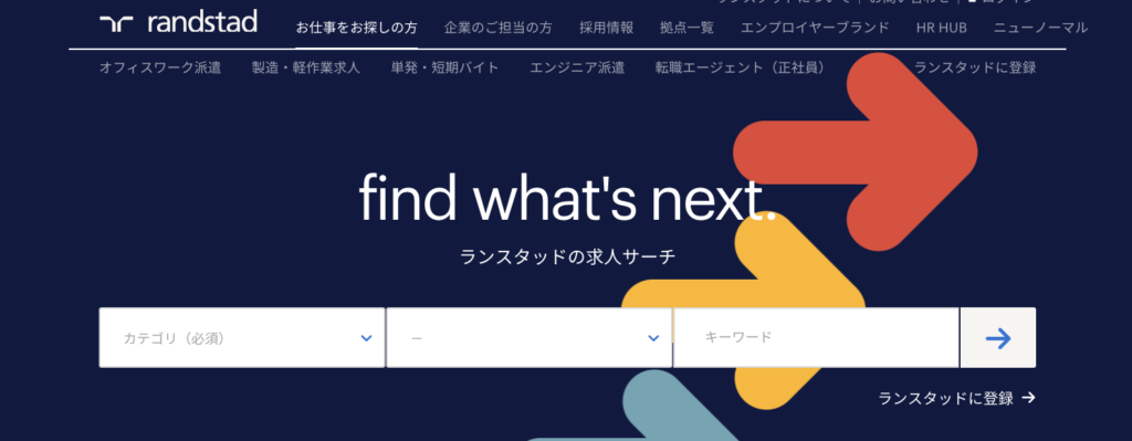 ランスタッド
