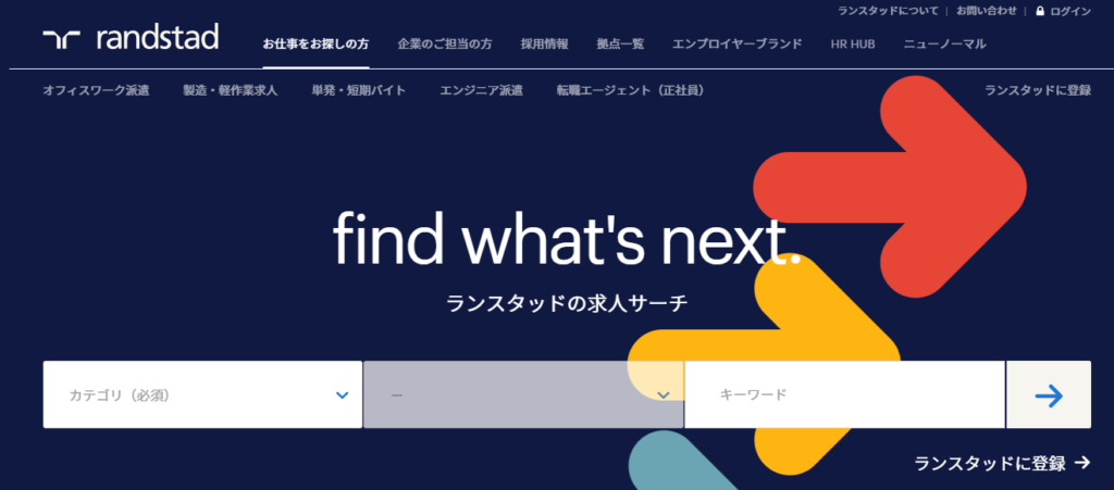 ランスタッド