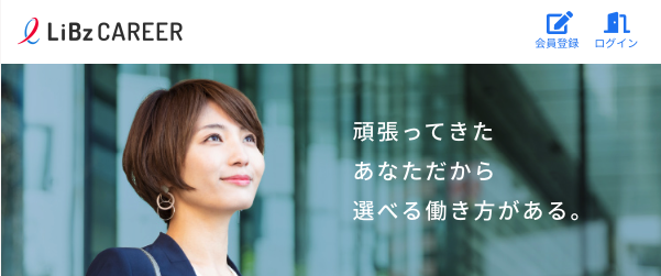 リブズキャリア｜女性が働きやすい環境の求人が豊富