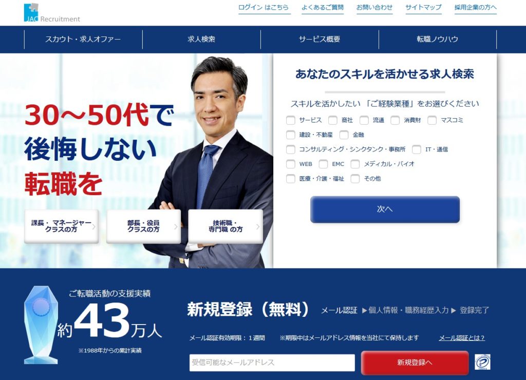 JACリクルートメント│グローバル人材や外資系企業に強い